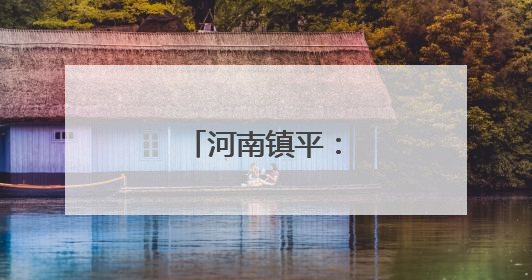 河南镇平：大蒜喜丰收